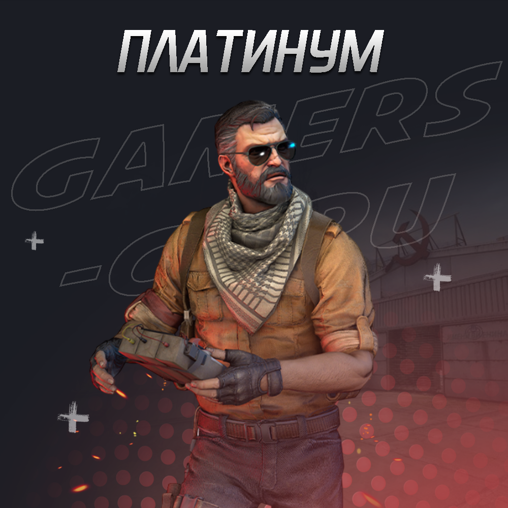 Платинум
