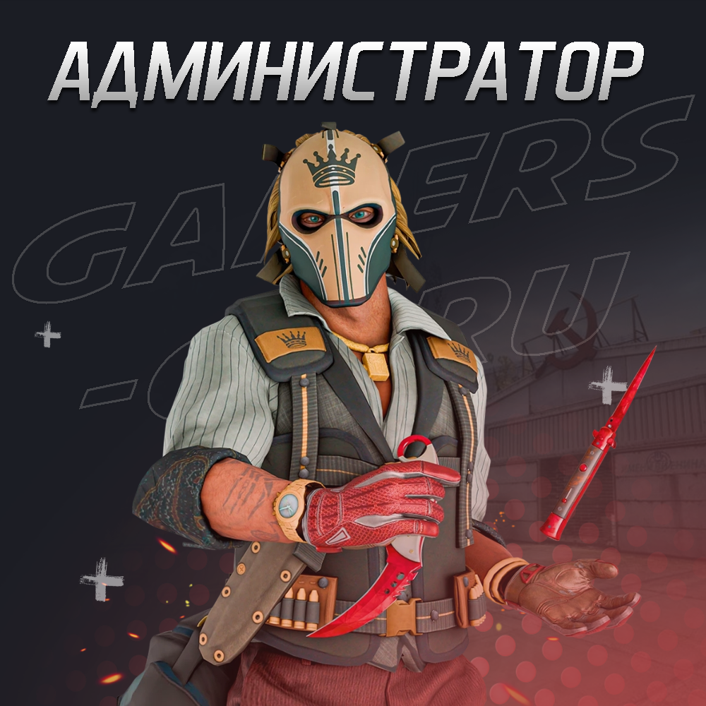 Администратор
