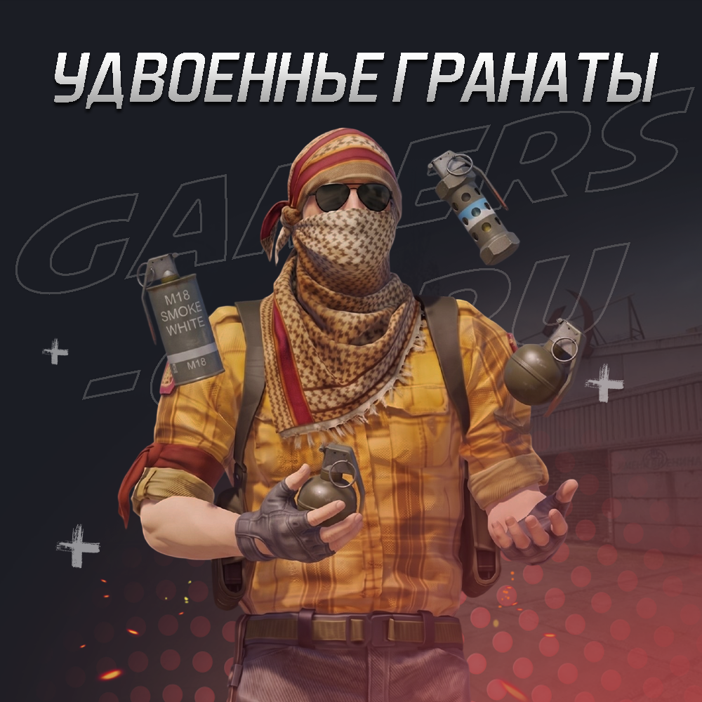 Удвоенные гранаты