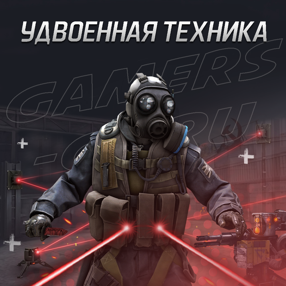 Удвоенная техника