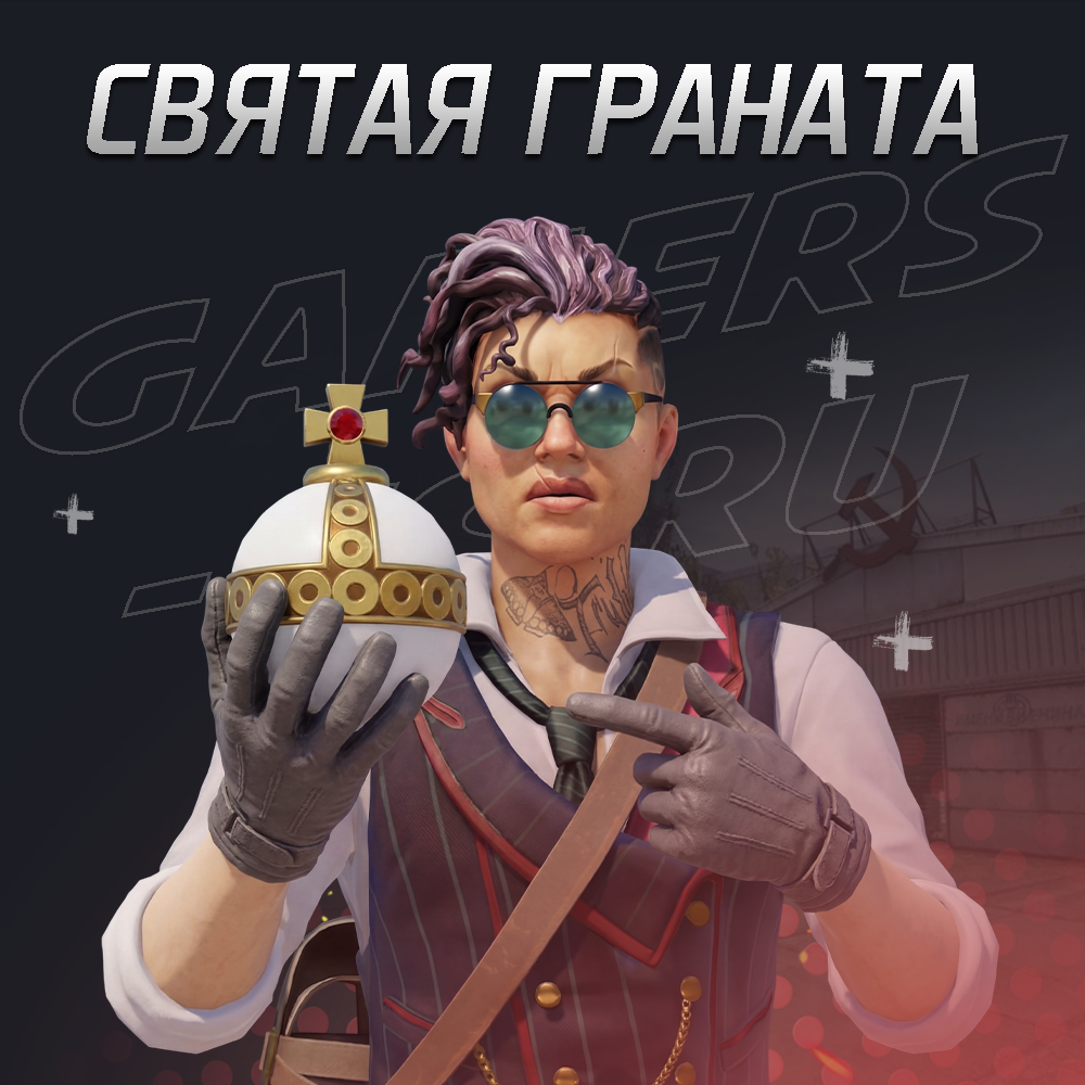 Святая граната
